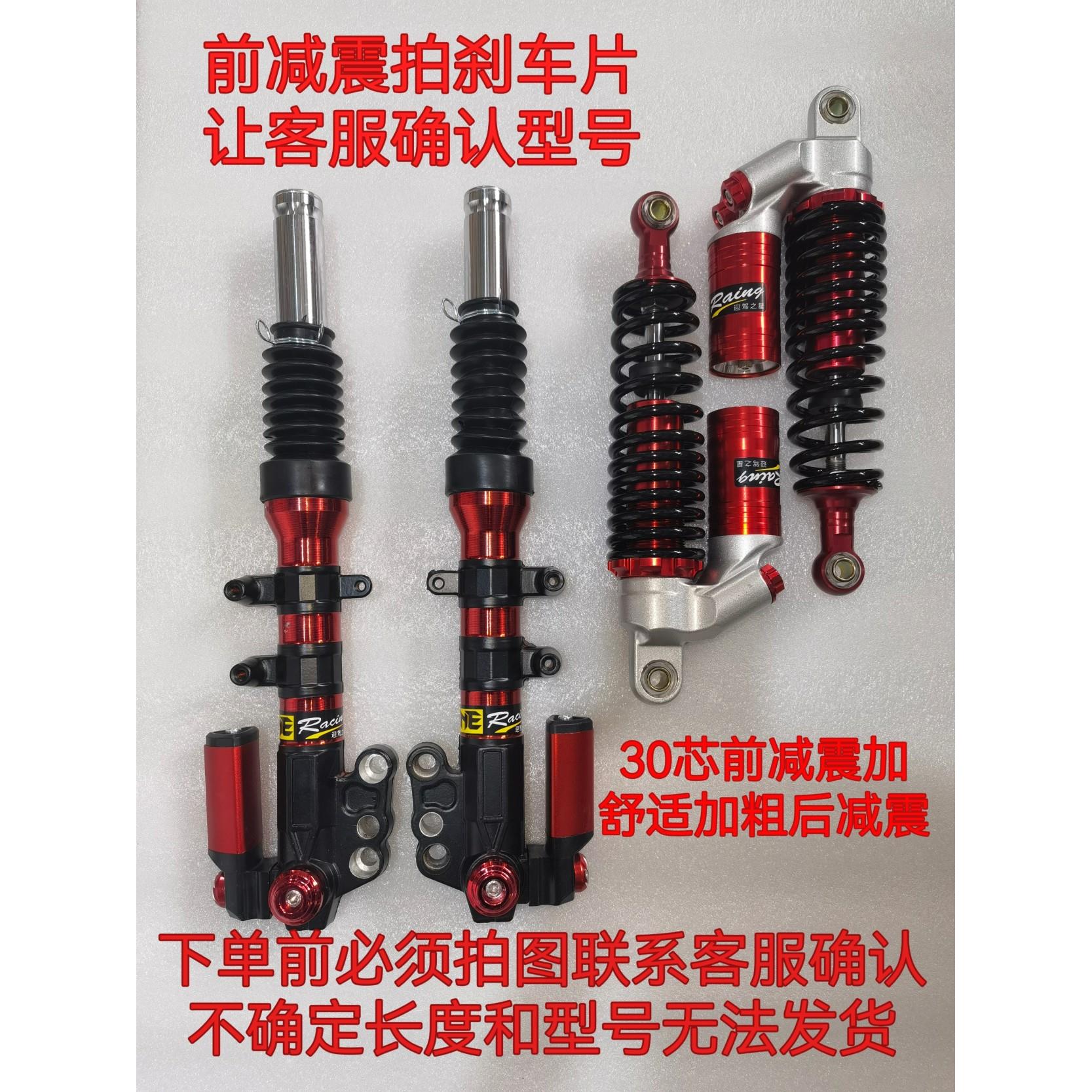 前避震电动车整套套装一套改装舒适柔软配套电动车前避震