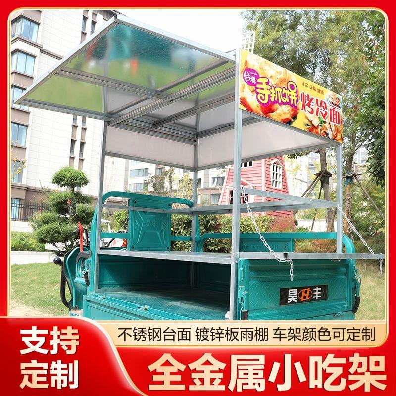 三轮车摆摊创业专用架子不锈钢台面地摊小吃凉皮架子烧烤炸串架子