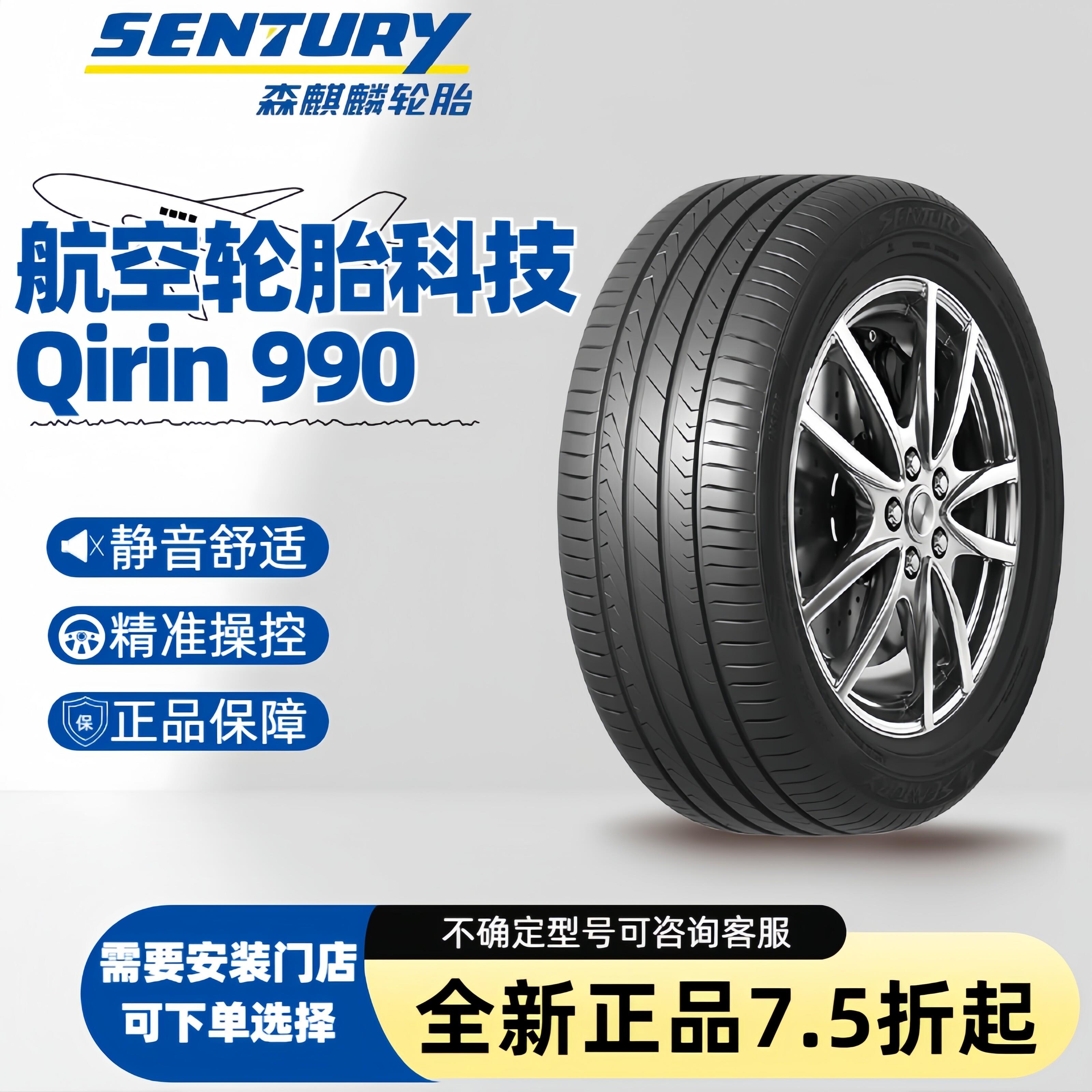 森麒麟静音汽车轮胎205/245/255/265/30/35/40/45R16171819202122