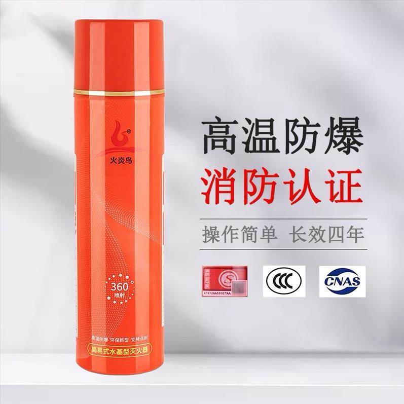 火炎鸟车载水基灭火器手持式便捷私家车用可携式店用防爆消防认证