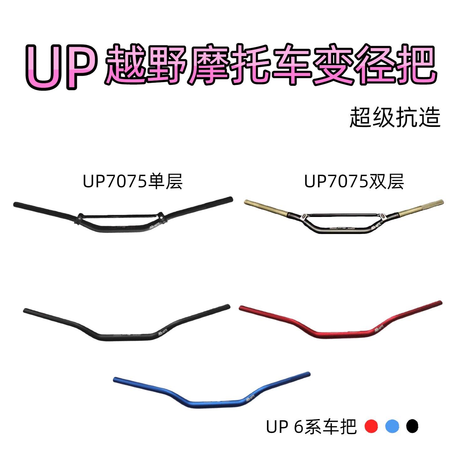 UP越野摩托车手把管加粗变径把28管铝合金车把方向把波速尔华阳