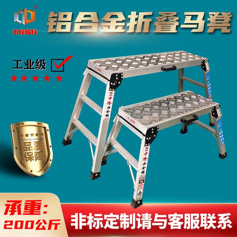 中隆牌铝合金折叠洗车台操作平台梯加厚特厚工程刮大白专用马凳梯