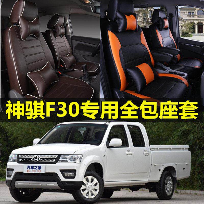 长安神骐f30专用座套全包四季PU皮革神骐F30坐垫套汽车座椅套皮卡