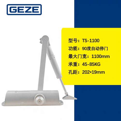 GEZE盖泽闭门器TS1100不定位液压缓冲家用防盗防火闭合器85kg