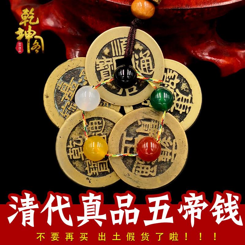 真品五帝钱压门槛古币铜钱随身钥匙扣招财转运清六帝钱门对门挂件