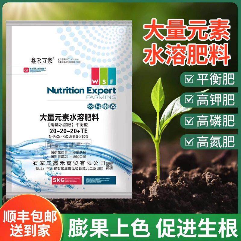 进口大量元素水溶肥冲施肥高钾膨果平衡高氮磷果树蔬菜肥原装肥料