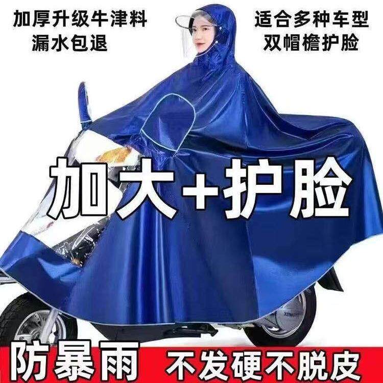 电动车雨衣防暴雨男加大加厚女款摩托电瓶车专用新款单人长款