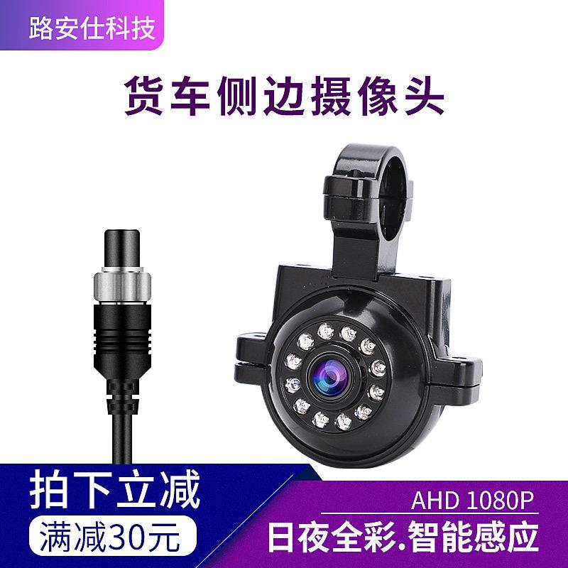 AHD1080P数字高清货车后照镜吊装侧装行车记录仪监控录影机摄像头