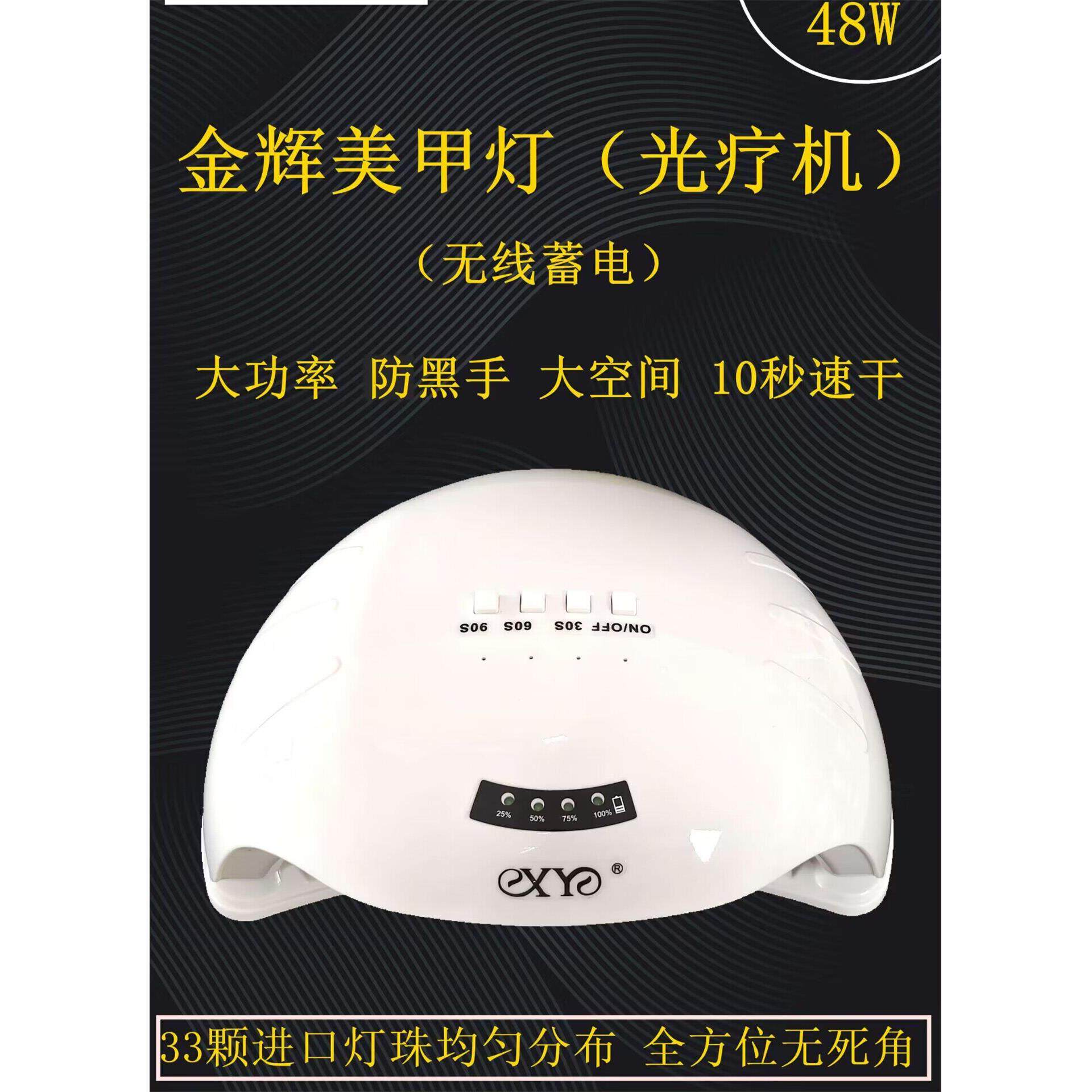 金辉美甲灯光疗机烤灯速干蓄电充电式红光30秒持久续航48W大功率