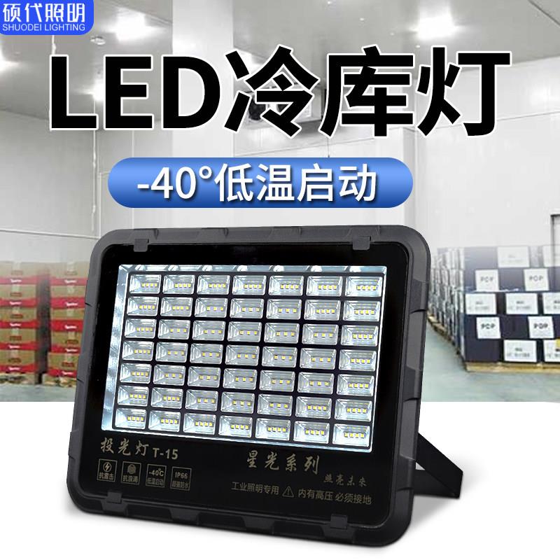 冷藏库灯led专用灯防水防潮防冻三防低温冷柜冰库冻库化妆室照明