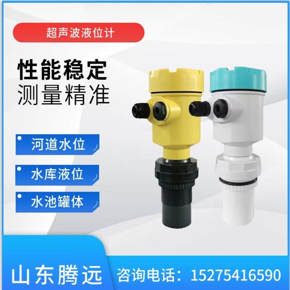超音波液位计一体式物位计感测器液位变送器两件式水位计控制超声