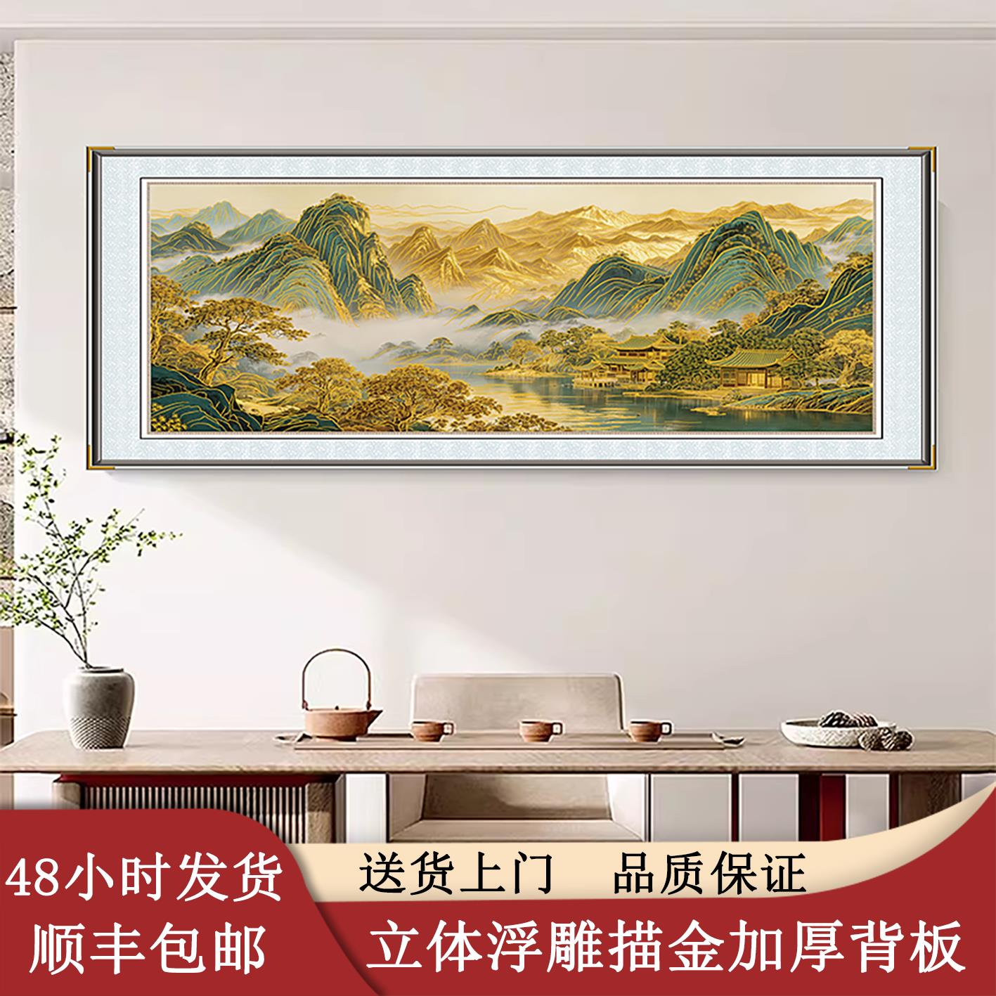 新中式山水画办公室装饰画福满金山立体浮雕描金加厚背板有框挂画