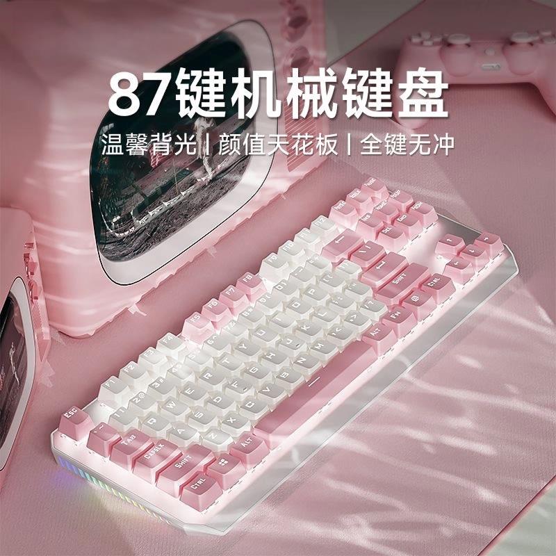 迈从G87机械键盘87键机械键盘鼠标套装电脑游戏键鼠白粉拼色女生