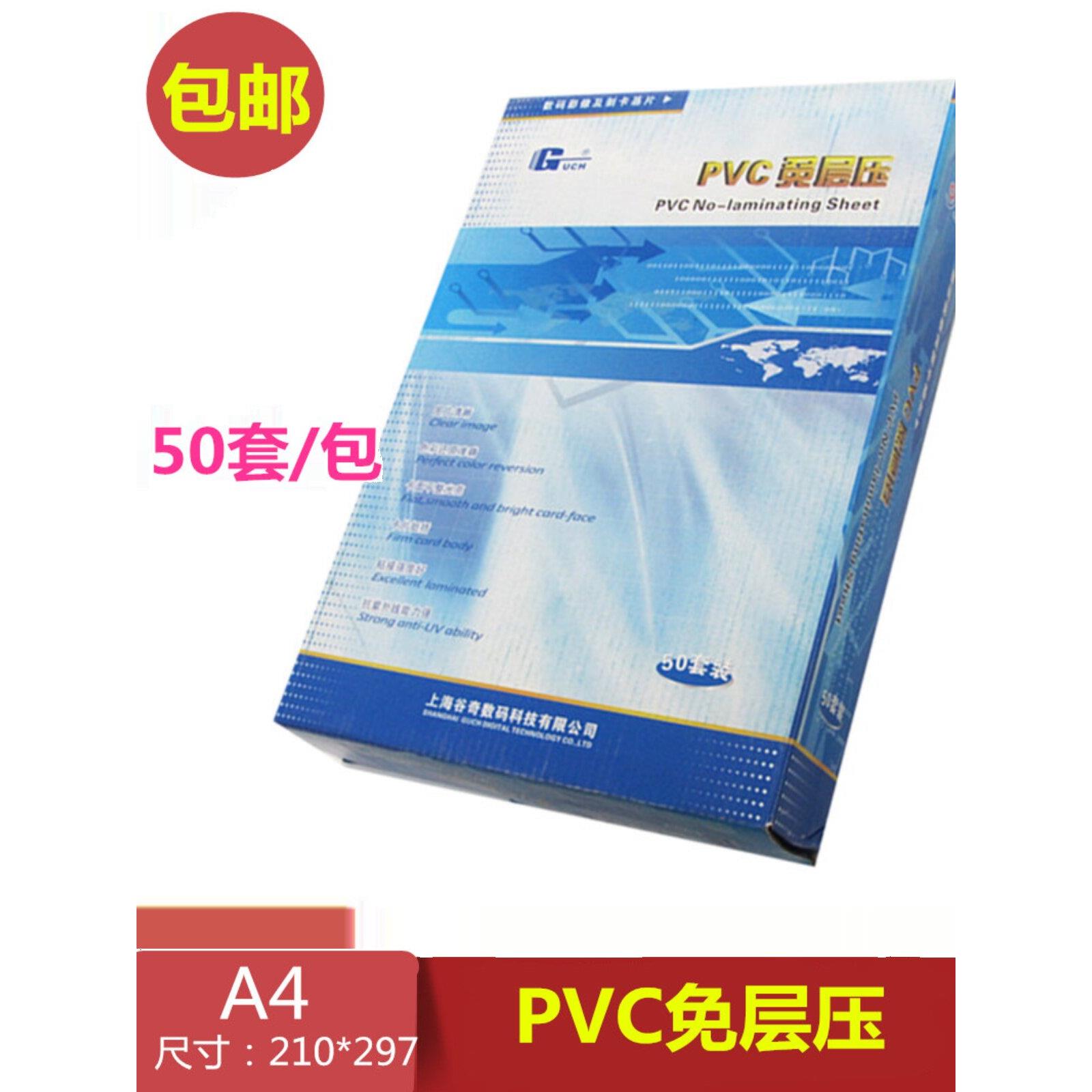 兰益Pvc无层压制卡材料A4硬纸板Pvc制卡纸加厚磨砂会员卡制作