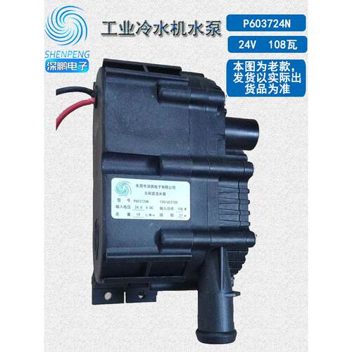 深鹏P603724N无刷DC24V直流108W工业冷水机增压泵27米19L/min水泵