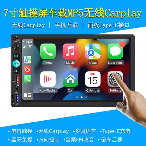 7寸大屏有/无线Carplay车载MP5播放器插卡汽车收音机蓝牙手机互联
