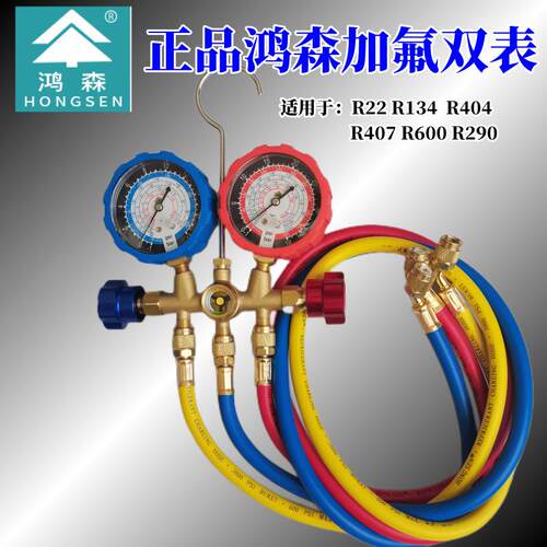 鸿森HS-536C 空调加氟表组 冷媒雪种压力表 加液双表充氟压力表组