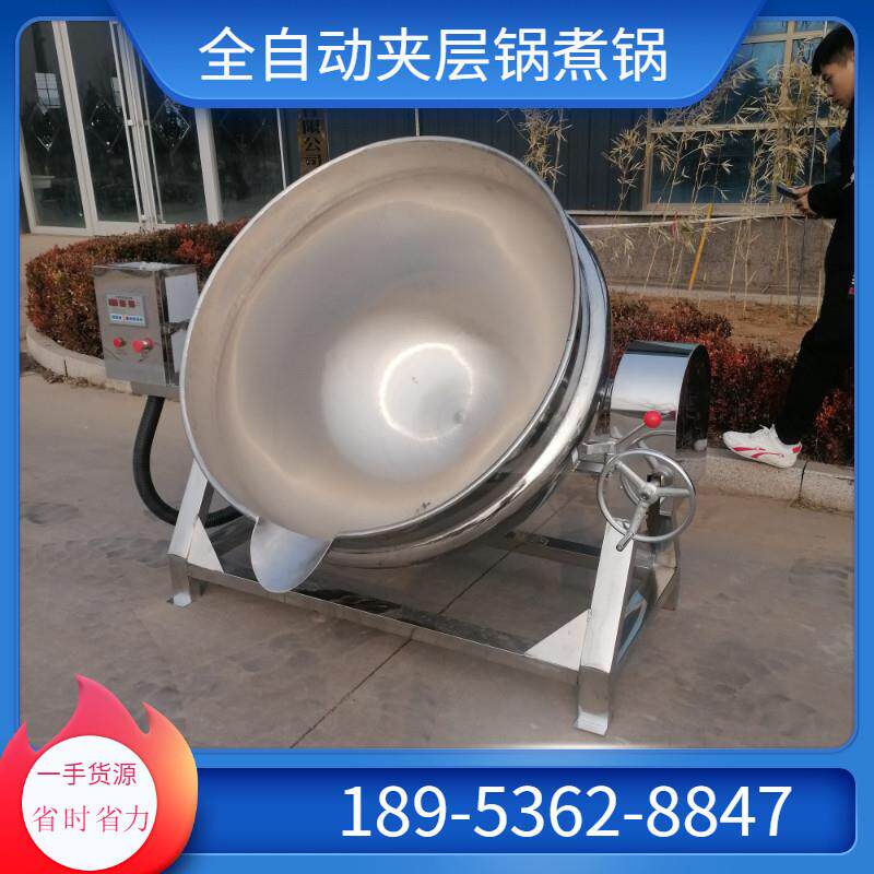 燃气夹层锅牛羊肉卤煮锅可倾斜熬粥机器凉粉搅拌机酱料底料熬制锅