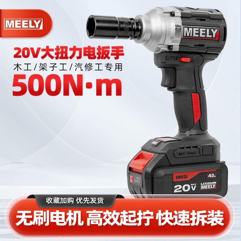 美力电动冲击扳手大扭力锂电池无刷大功率汽修重型木工专用工业扳