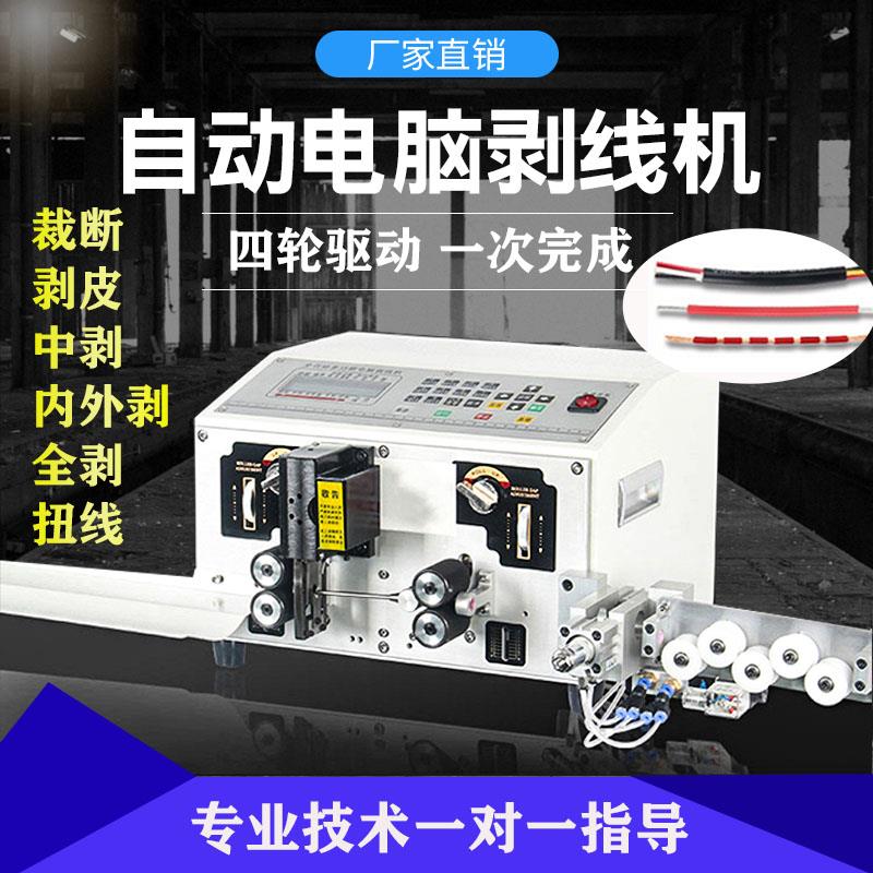 全自动按键触摸电脑剥线裁线机电线电缆线下线切线剥皮一体剪线机