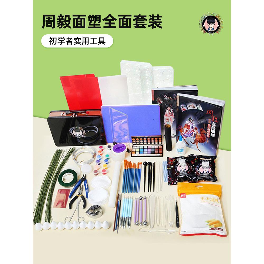 周易免磨面团雕刻工具套装教程方糖工具花软陶超轻泥刀模具配件制