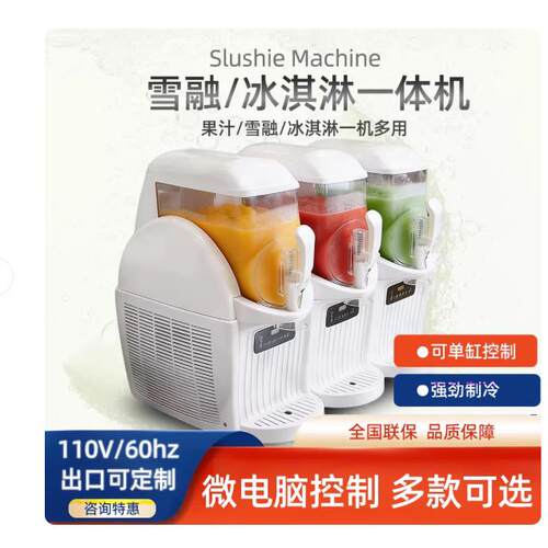 雪融机商用大容量雪泥机冰淇淋机全自动果汁机自助冰沙冰渣冷饮机