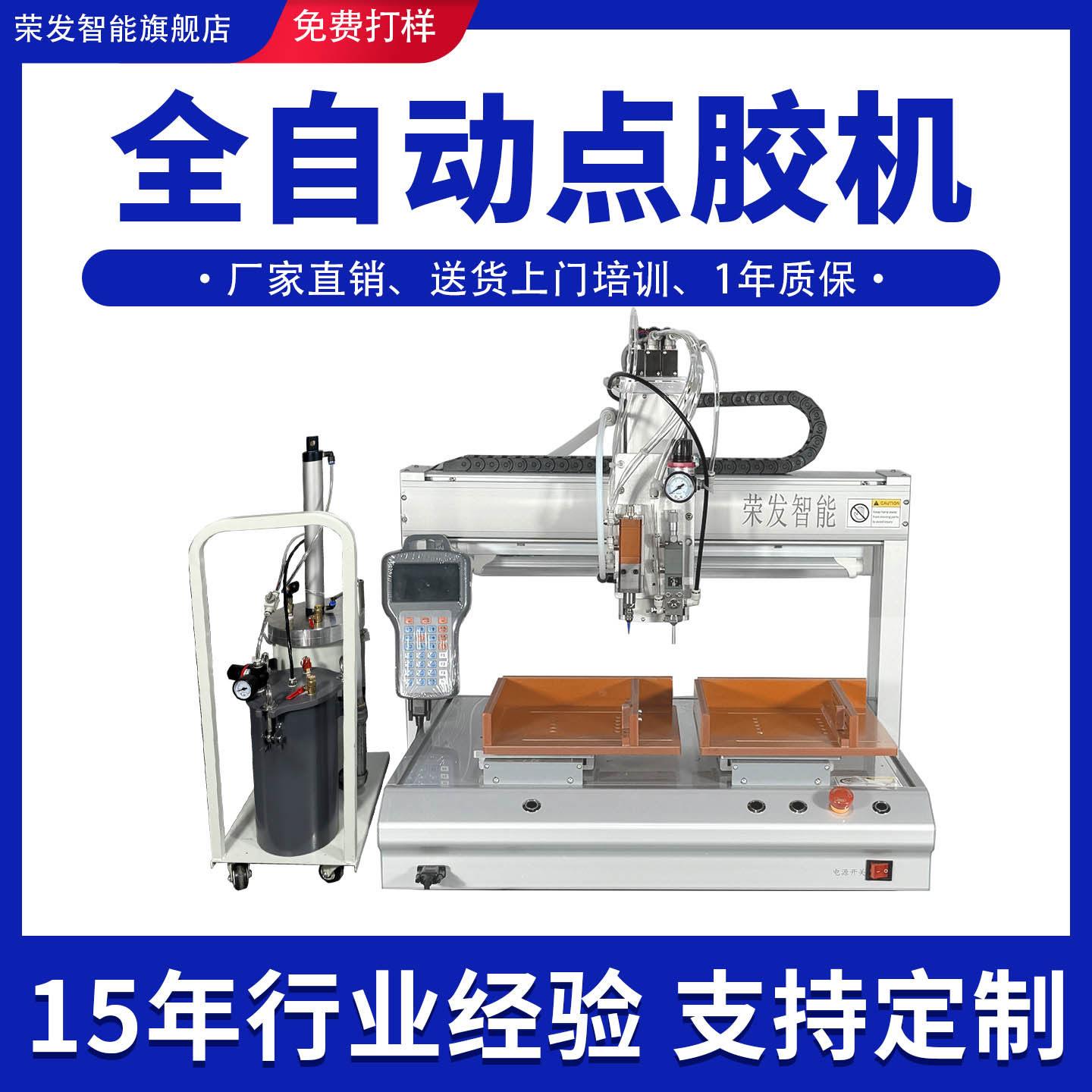 全自动点胶机桌面热熔胶AB胶打胶四轴704矽胶灌胶UV胶固化涂胶线