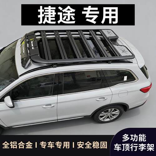 捷途山海T1/T2/L7plus/L9车顶平台拓展suv车顶行李架车边天幕爬梯