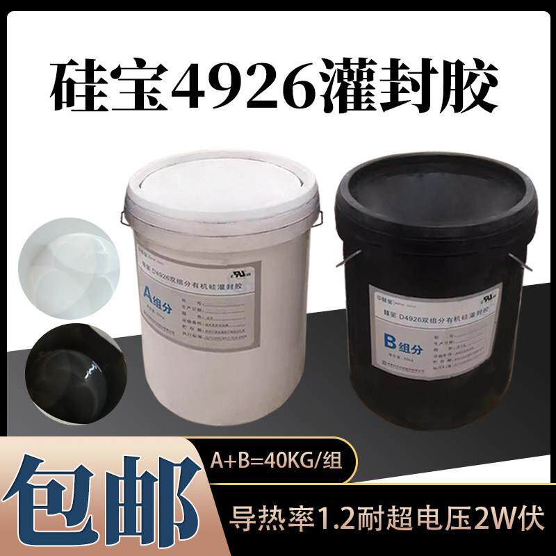 硅宝4926灌封胶 电源专用灌封胶防水耐高温 硅酮导热绝缘灌封胶