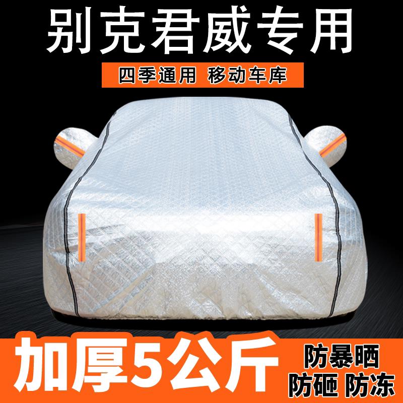 适用于别克 君威车罩车罩防晒防雨隔热专用遮阳加厚汽车车罩外罩