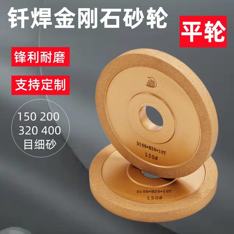 钎焊金刚石砂轮平行轮石材金属合金钢抛光打磨10公分砂轮定制砂轮