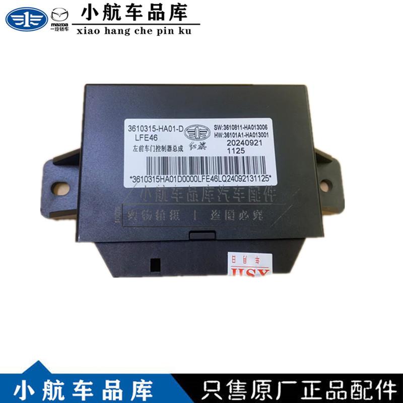 一汽原厂红旗EQM5车门控制模组 汽车中控锁控制盒 玻璃升降控制器