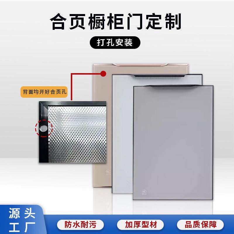 橱柜合页门定做门板灶台门钢化玻璃定制铝合金晶钢面板隐边门简约