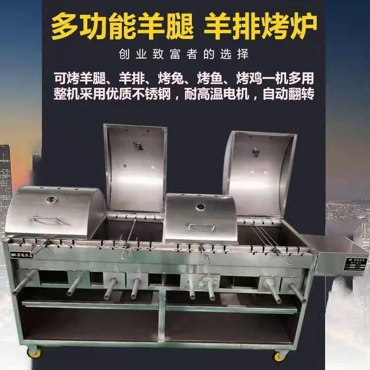 商用碳烤烤羊排烤羊腿烤鸡烤兔子全自动旋转炉子独立空间不串味