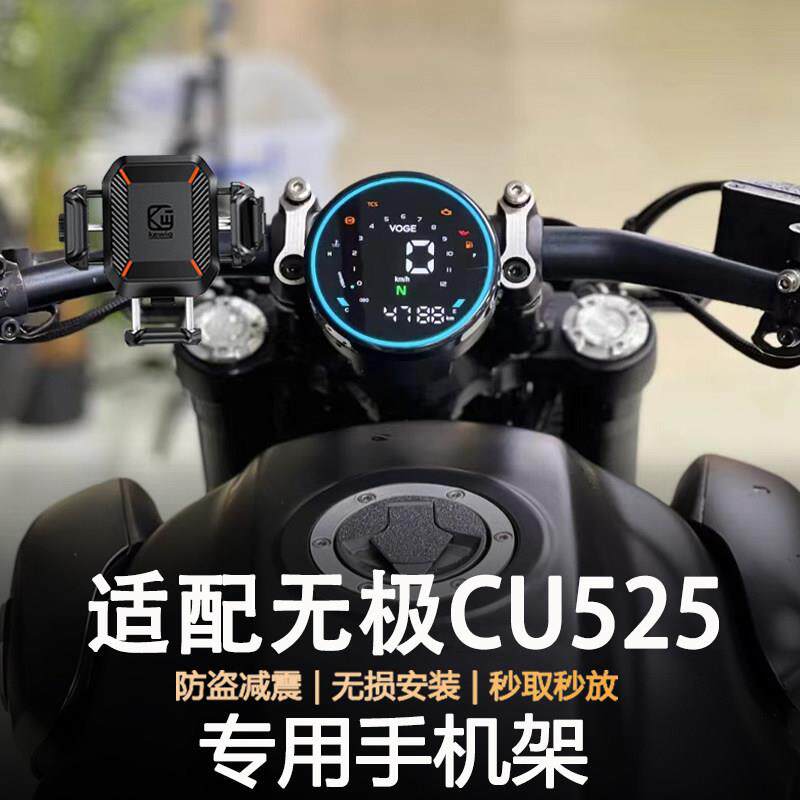 适用无极CU525机车防抖防盗减震导航支架新款无线充电手机架