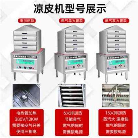 商用凉皮蒸箱小型蒸凉皮机仿手工圆形多层抽屉式家用燃气蒸米皮机