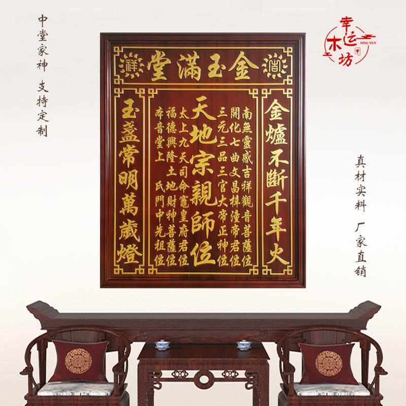 农村堂屋家神牌实木中堂香火牌天地国亲师位君亲东阳木雕祠堂牌匾