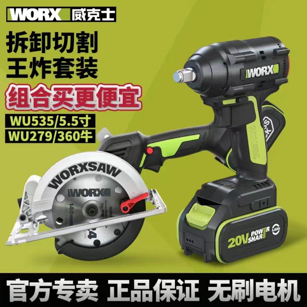 威克士WU535X锂电锯木工工业级多功能电圆锯手提切割锯电动扳手