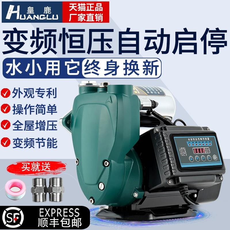 智能恒压变频自吸泵家用全自动静音增压泵自来水管道加压泵稳压泵