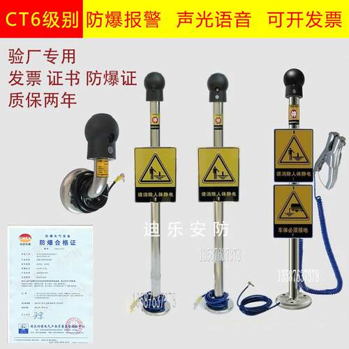 迪乐人体静电释放器触摸式防爆工业304不锈钢声光语音报警装置