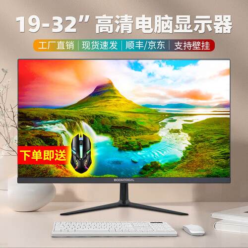 全新22/24寸电脑萤幕27/32寸2K/4K液晶19/20寸监控显示屏144HZ