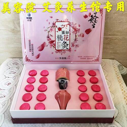 卓星面如桃花灸升级版脸部灸罐套盒面部提升专用艾条温灸器随身灸