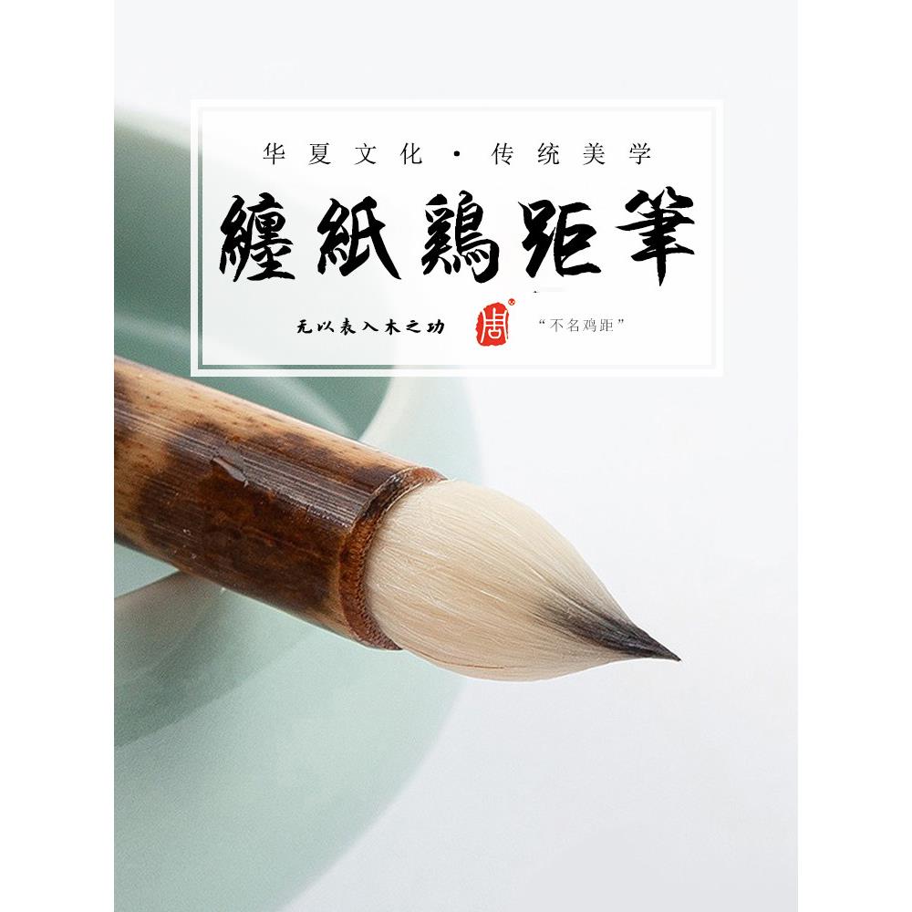 缠纸鸡距笔小楷毛笔手工彷唐晋唐古法蒜头笔雀头胖头抄经临摹蝇头
