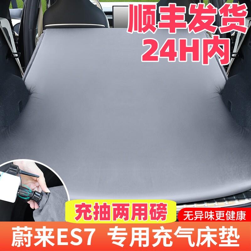 蔚来ES7床垫车载充气床垫后备箱旅行床垫自驾游车中床尾箱睡觉垫
