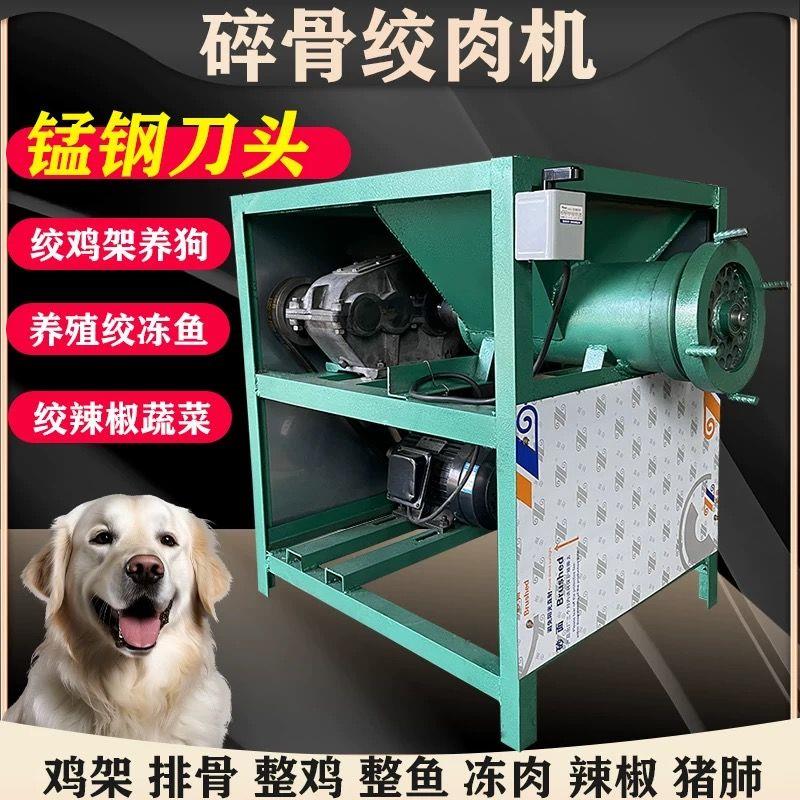 商用大型破冰碎骨绞肉机养殖家用绞鸡架牛骨猪骨冻板肉冻鸡头整鸡