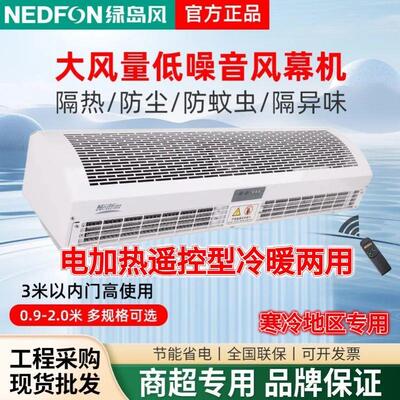 绿岛风电热空气门商用冷暖两用电加热空气幕风帘机节能静音大功率