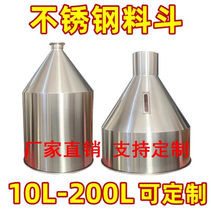 304不锈钢锥形料斗 注塑机储料桶 膏体液体筒 食品机械料斗定制