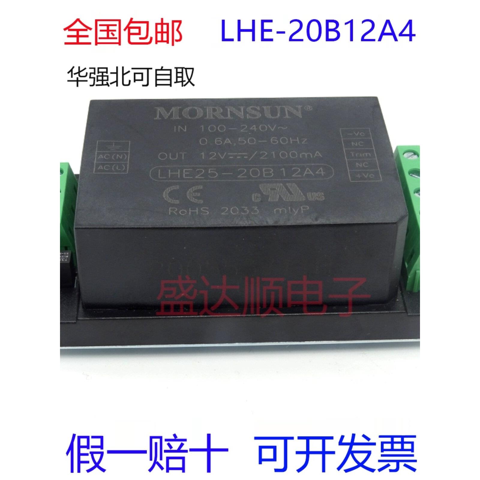 金升阳 LHE25-20B12 LHE25-20B12A4 AC/DC电源模块220V转12V/2.1A