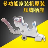 压脚柄座缝纫机配件蝴蝶牌家用多功能缝纫机配件压脚