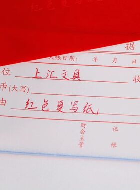 上汇5816双面小A4复写纸16开红色双面复印纸25.5*18.5cm100张/盒